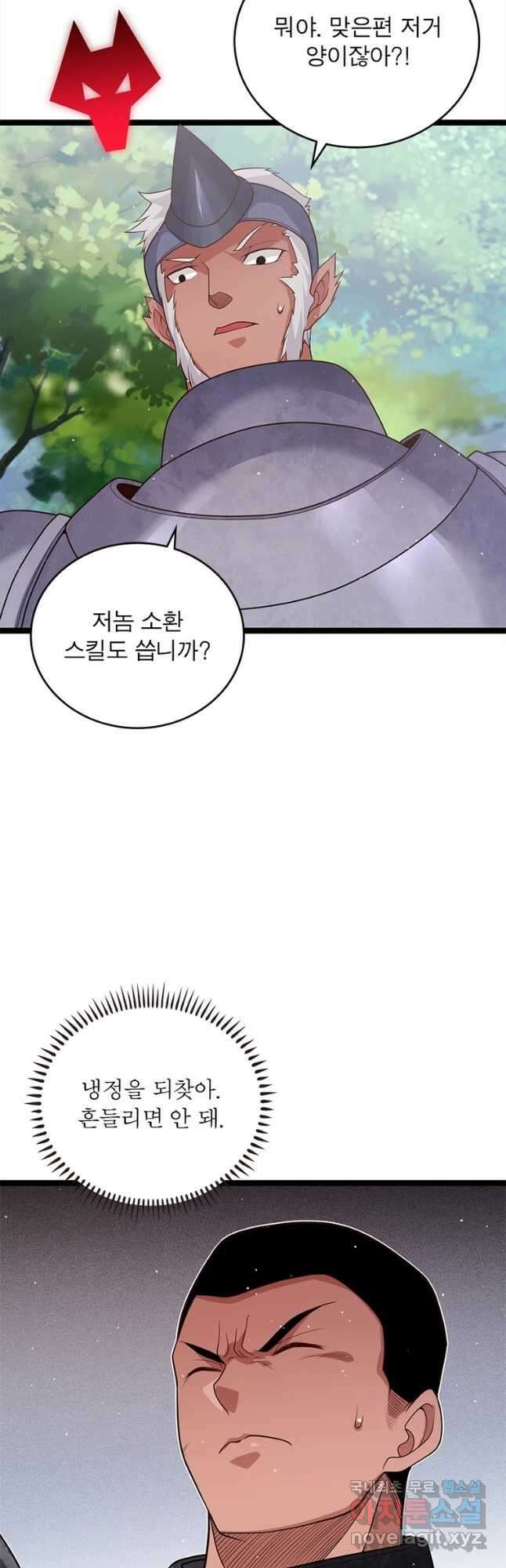 어웨이크닝 회귀 플레이어 124화 8