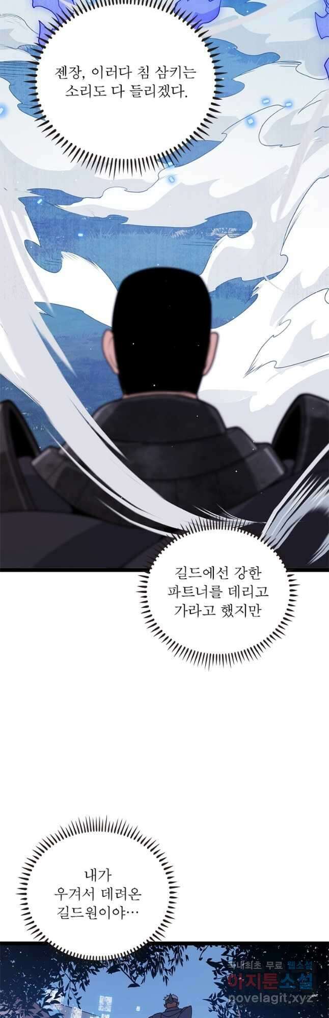 어웨이크닝 회귀 플레이어 124화 10
