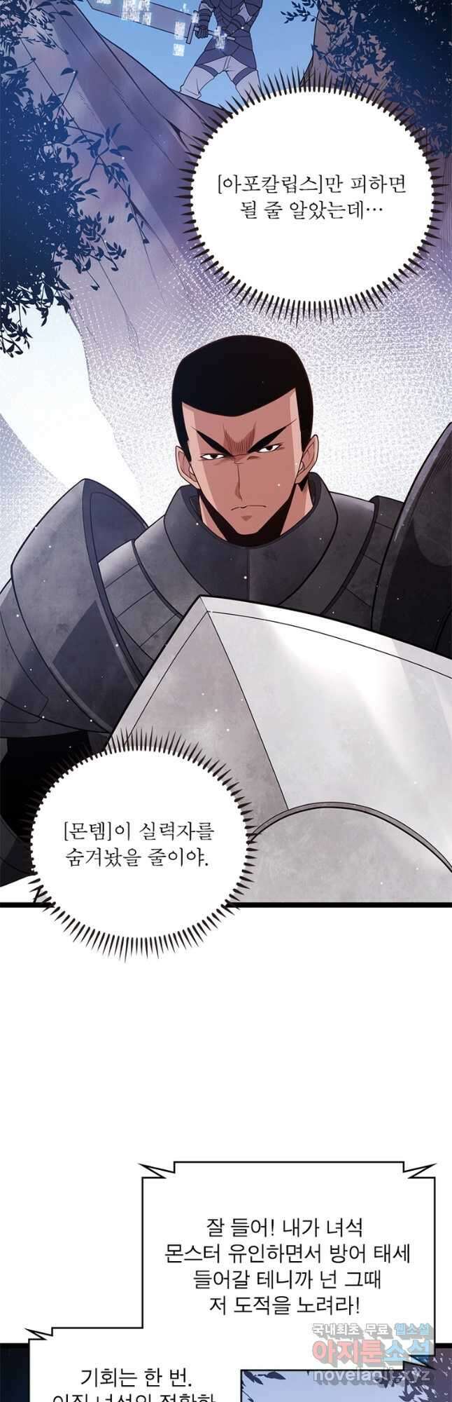어웨이크닝 회귀 플레이어 124화 11