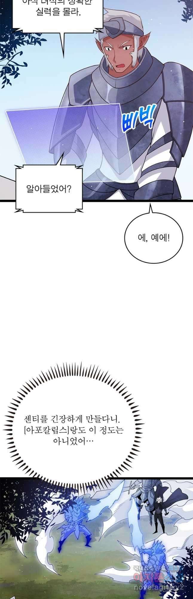 어웨이크닝 회귀 플레이어 124화 12