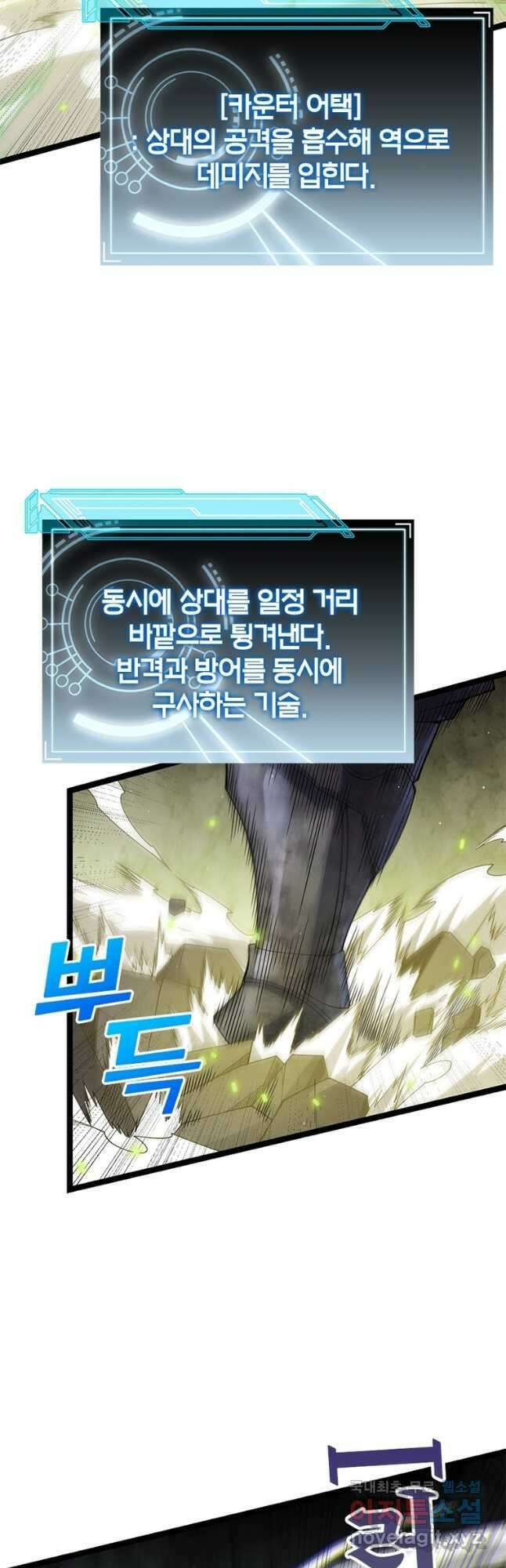 어웨이크닝 회귀 플레이어 124화 25