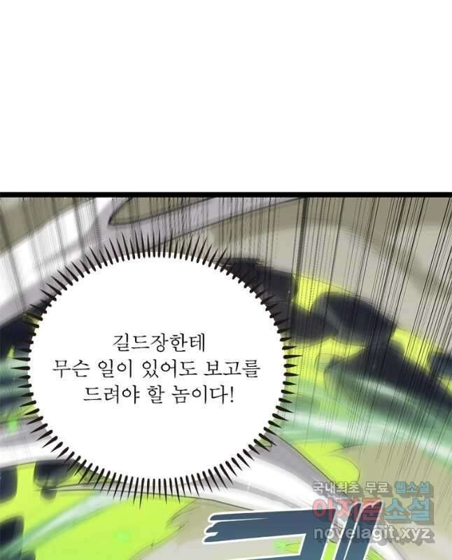 어웨이크닝 회귀 플레이어 124화 30