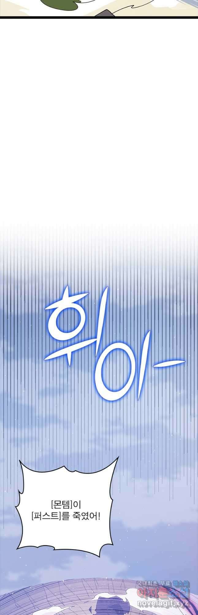 어웨이크닝 회귀 플레이어 124화 47