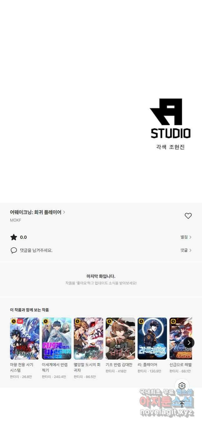 어웨이크닝 회귀 플레이어 124화 51