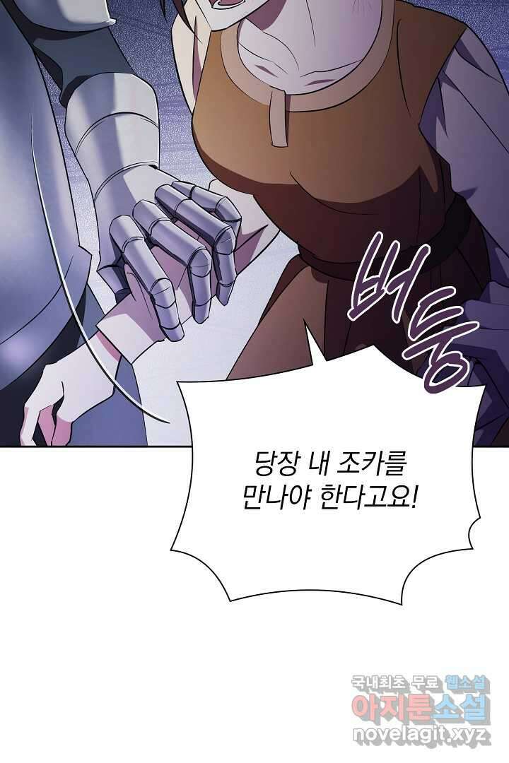 알타스의 동풍 17화 5