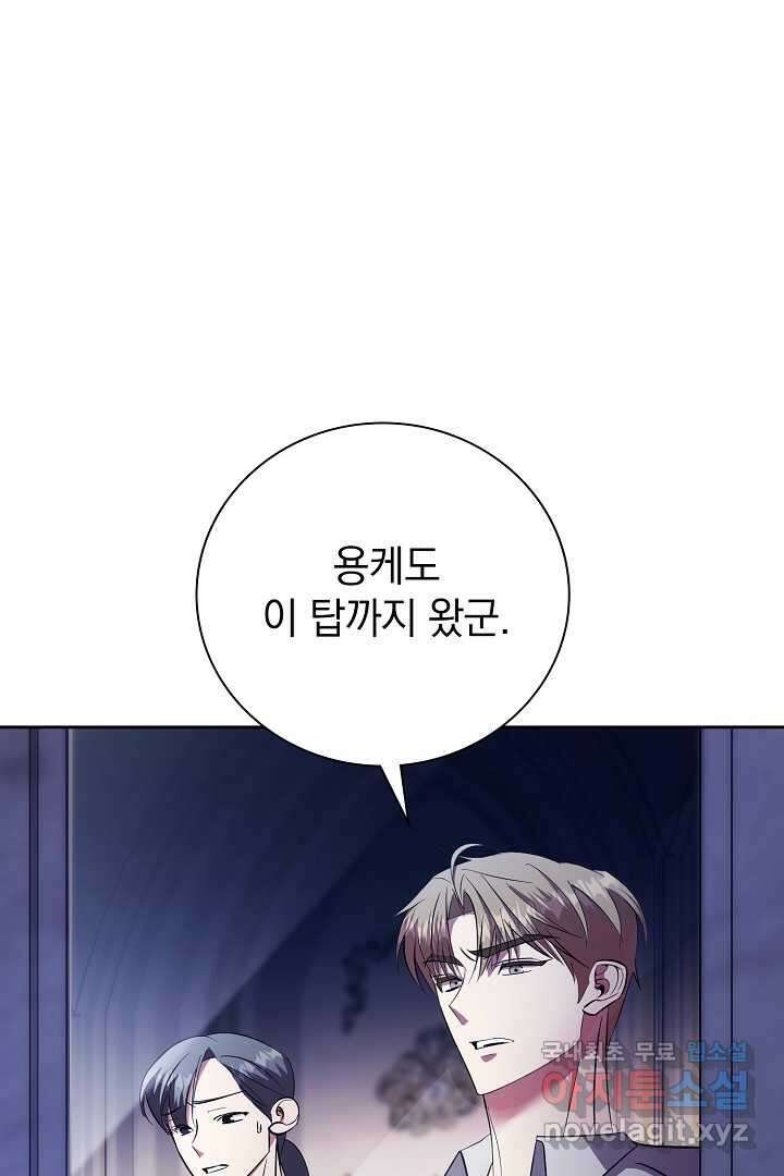 알타스의 동풍 17화 11