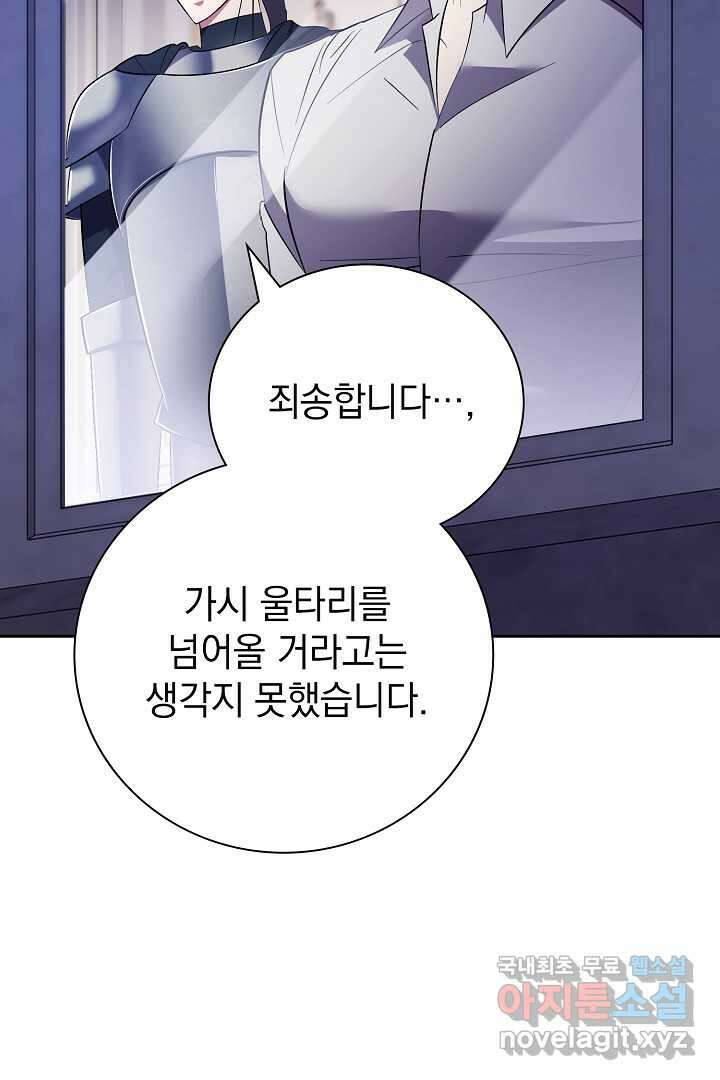 알타스의 동풍 17화 12