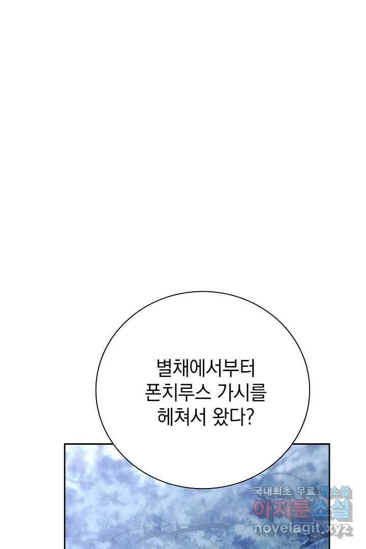 알타스의 동풍 17화 13