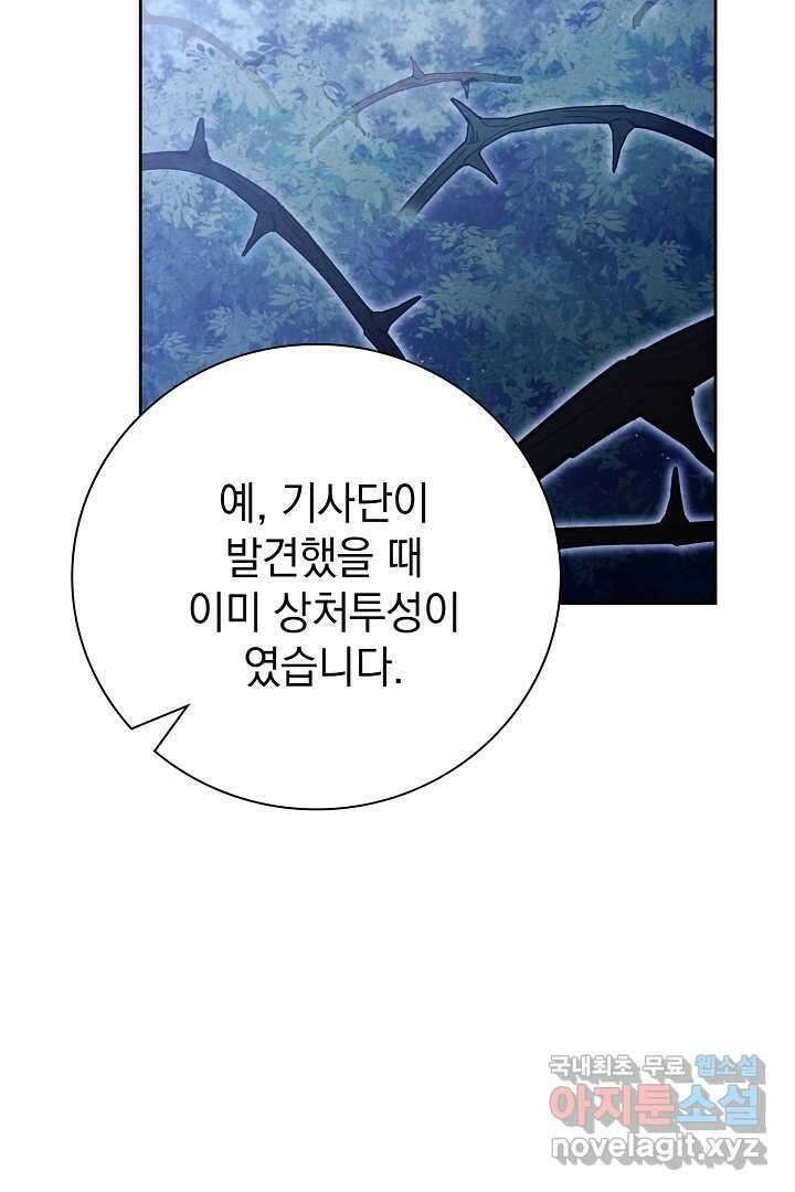 알타스의 동풍 17화 14