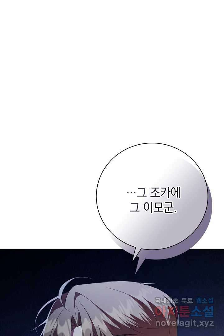 알타스의 동풍 17화 15