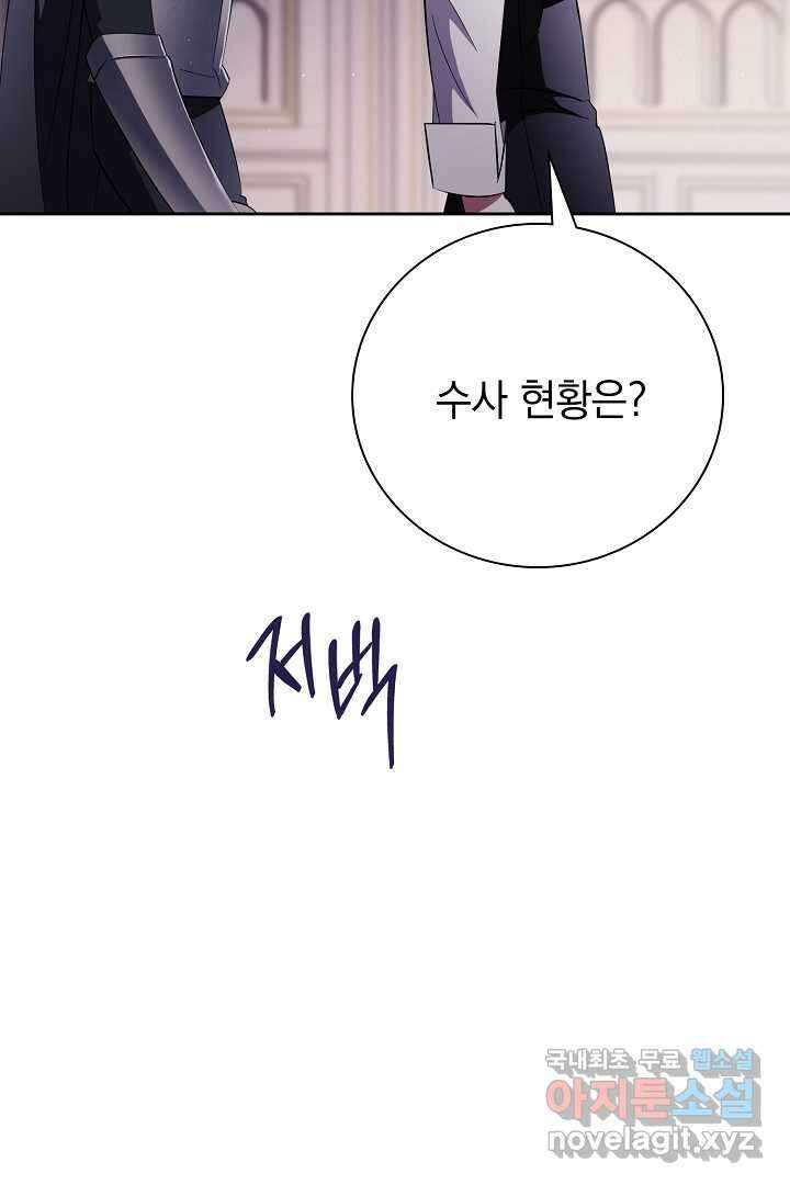 알타스의 동풍 17화 20