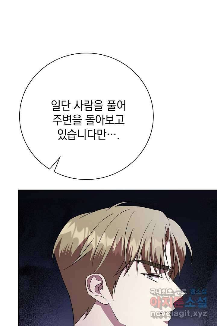 알타스의 동풍 17화 21