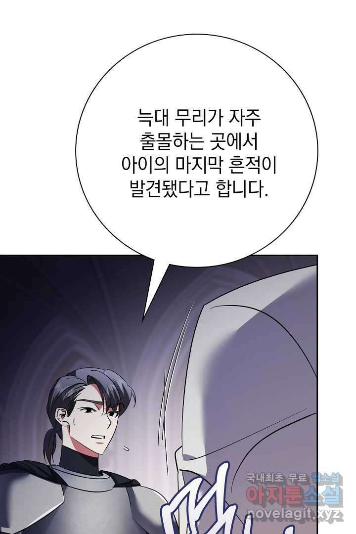 알타스의 동풍 17화 23