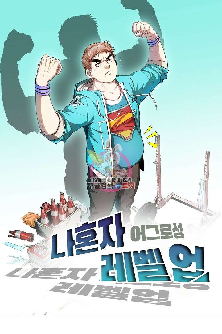 나혼자 어그로성 레벨업 224화 1