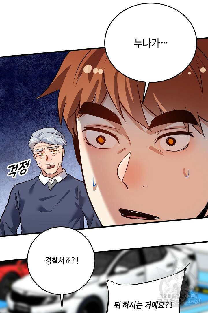 나혼자 어그로성 레벨업 224화 2