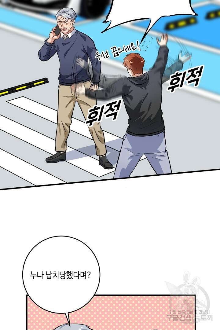 나혼자 어그로성 레벨업 224화 3