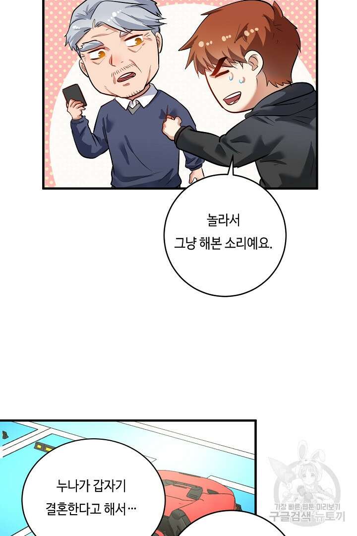 나혼자 어그로성 레벨업 224화 4