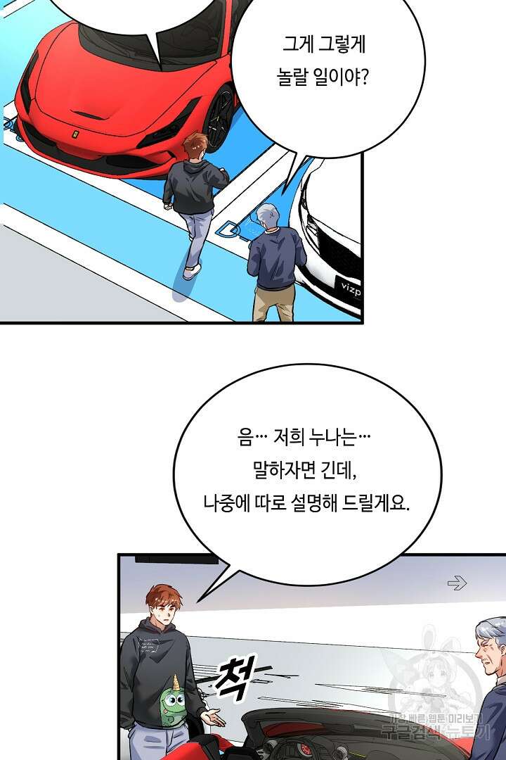 나혼자 어그로성 레벨업 224화 5