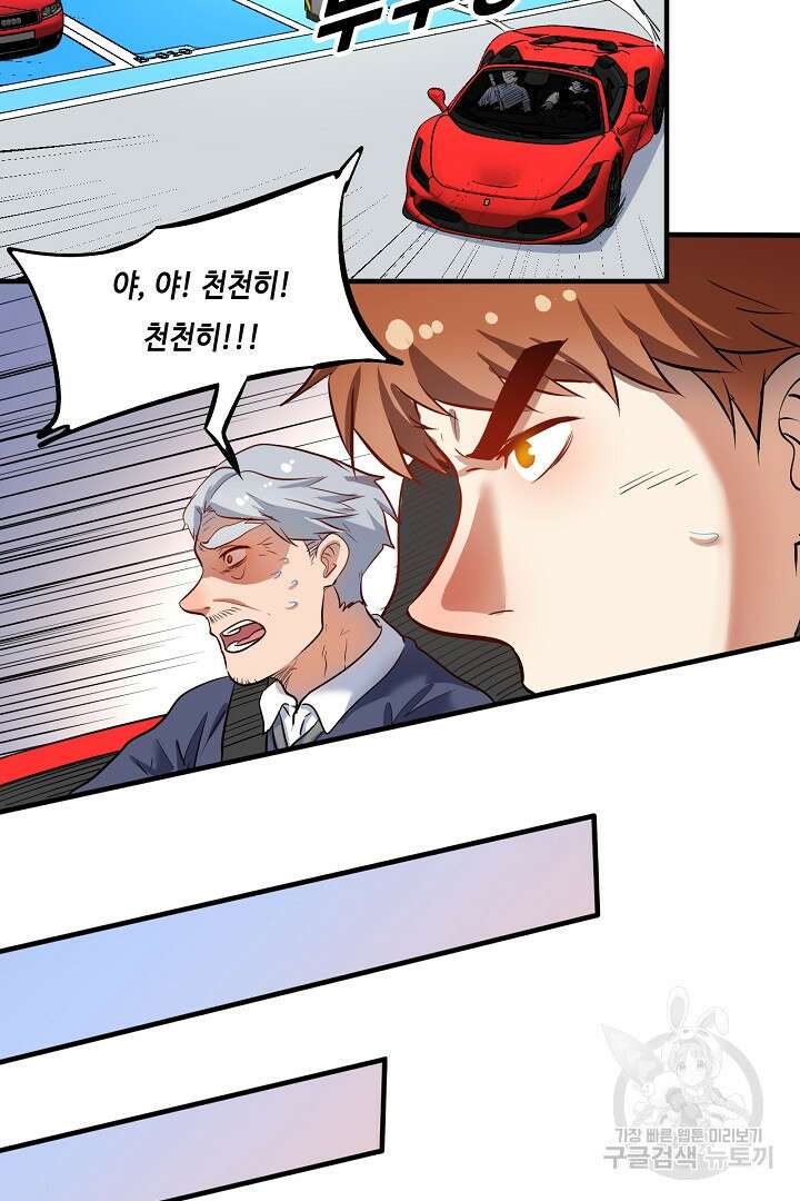 나혼자 어그로성 레벨업 224화 8