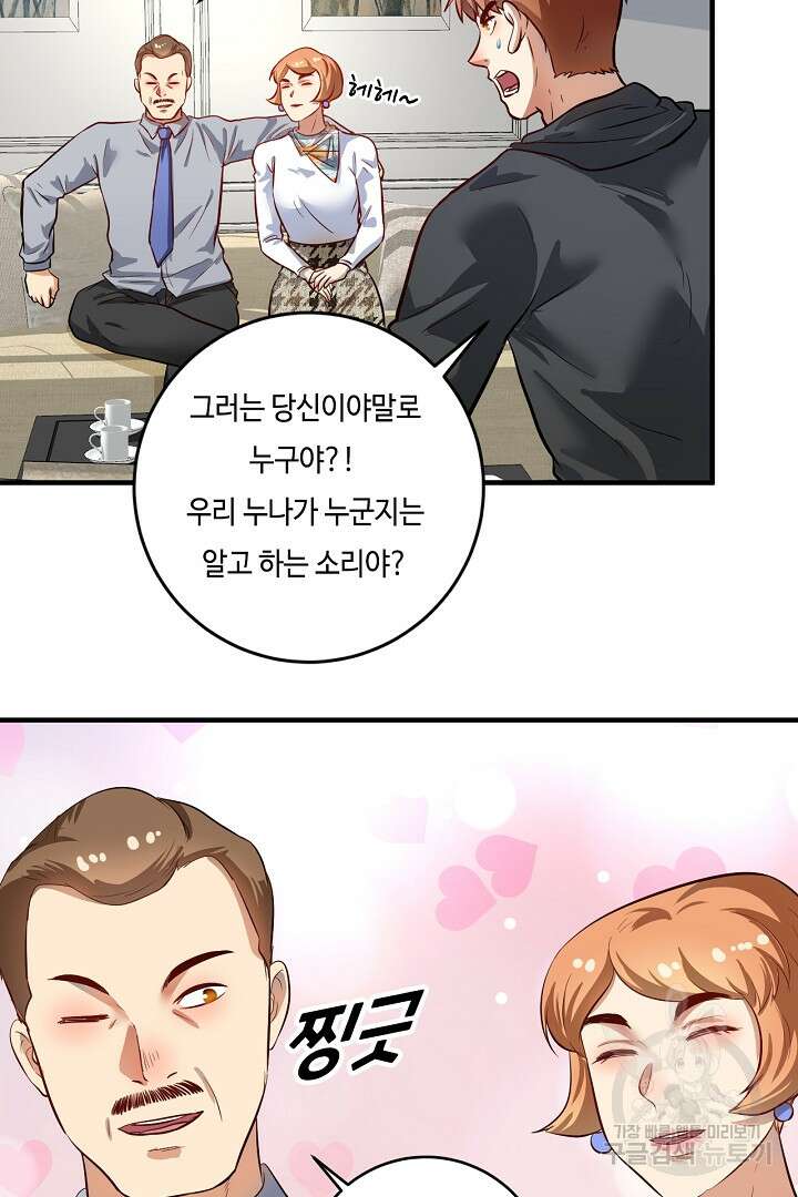 나혼자 어그로성 레벨업 224화 11