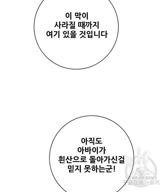 호랑이형님 3부 61화 34