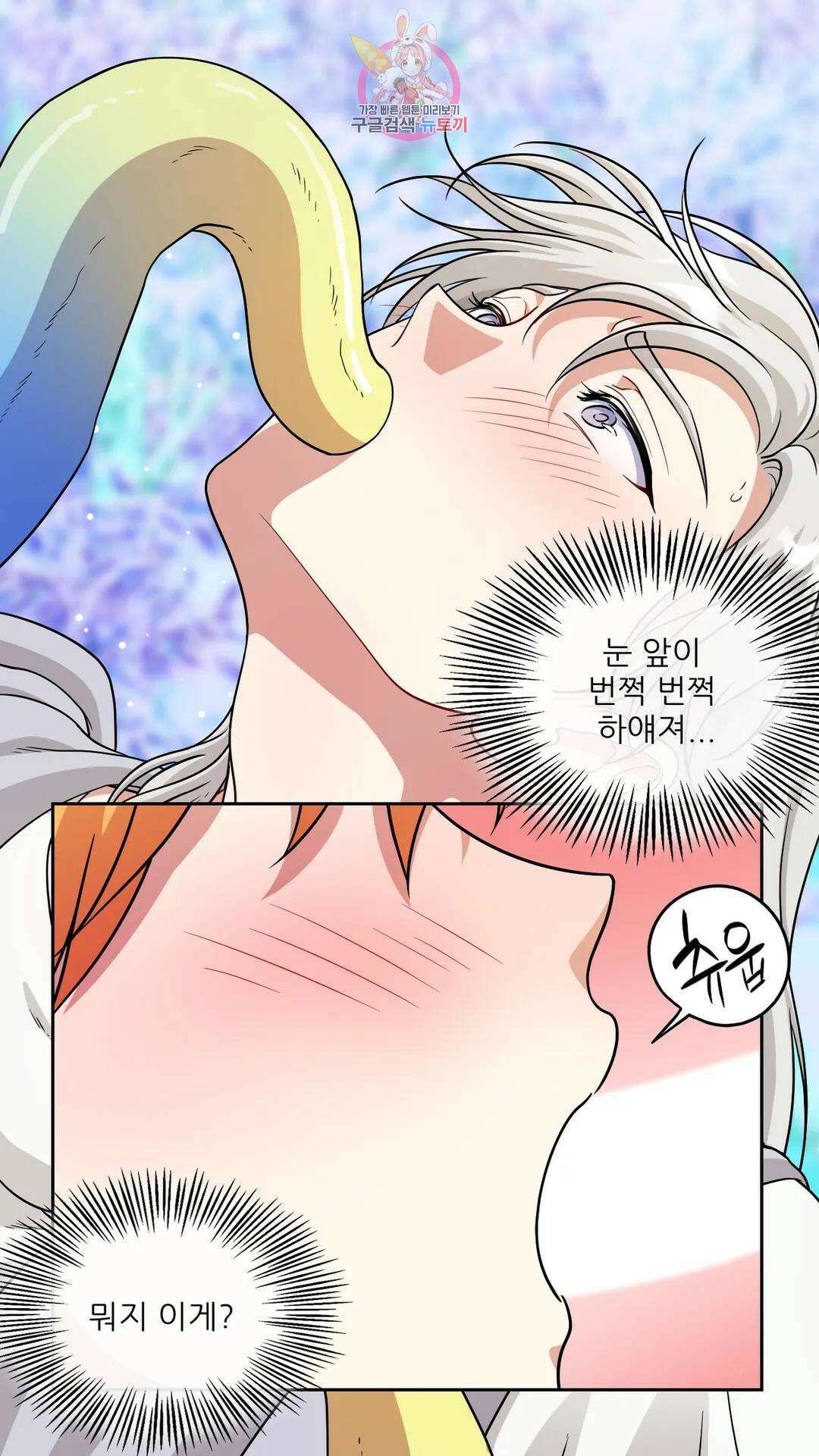 촉수 레시피 47화 3부 8화 2