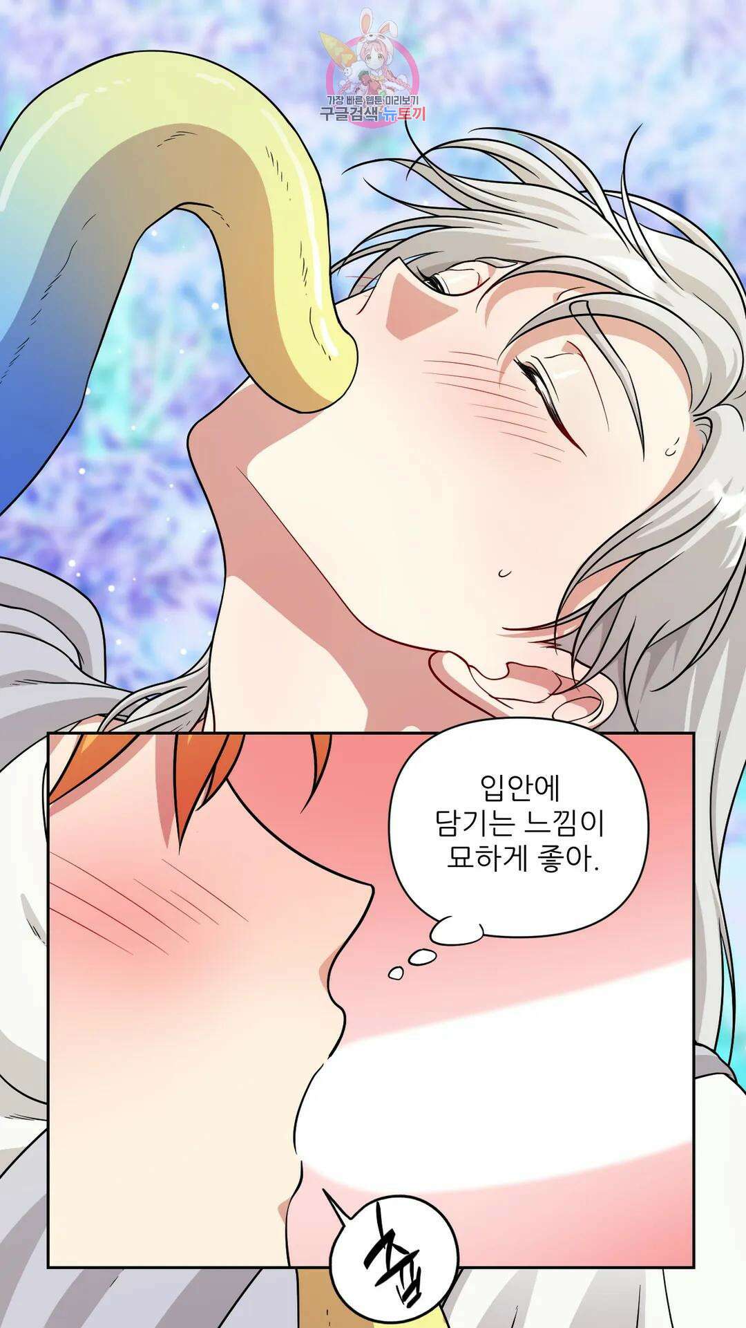 촉수 레시피 47화 3부 8화 5