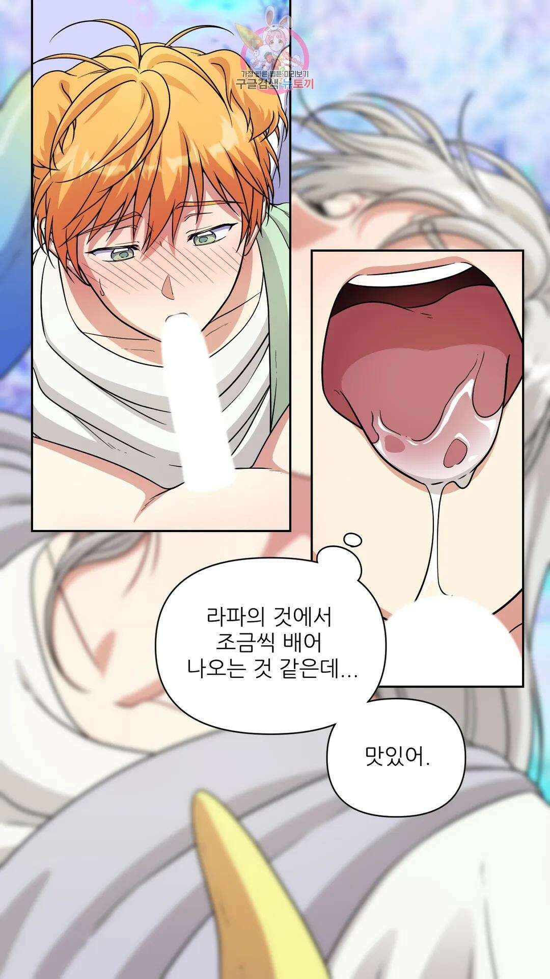 촉수 레시피 47화 3부 8화 7