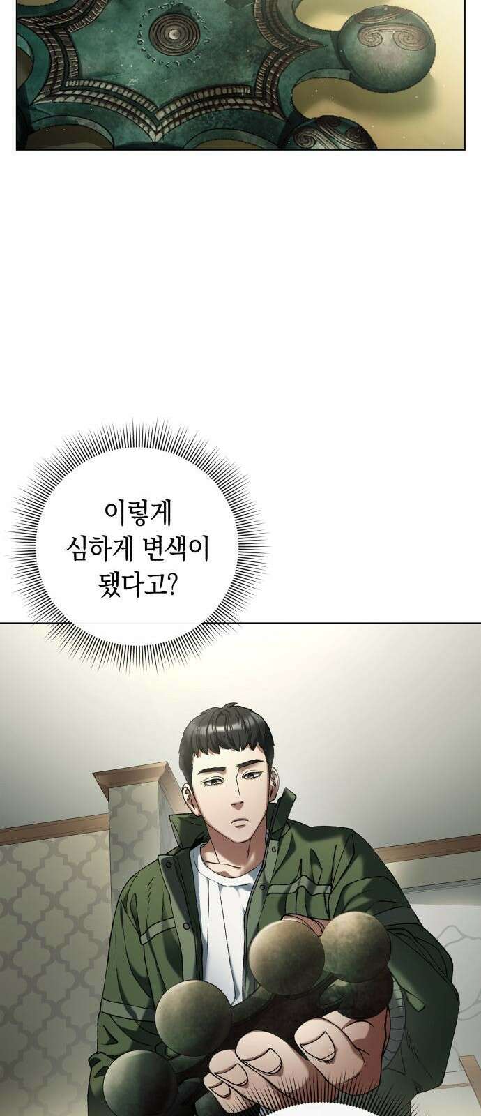 유물읽는 감정사(네이버) 2화 11
