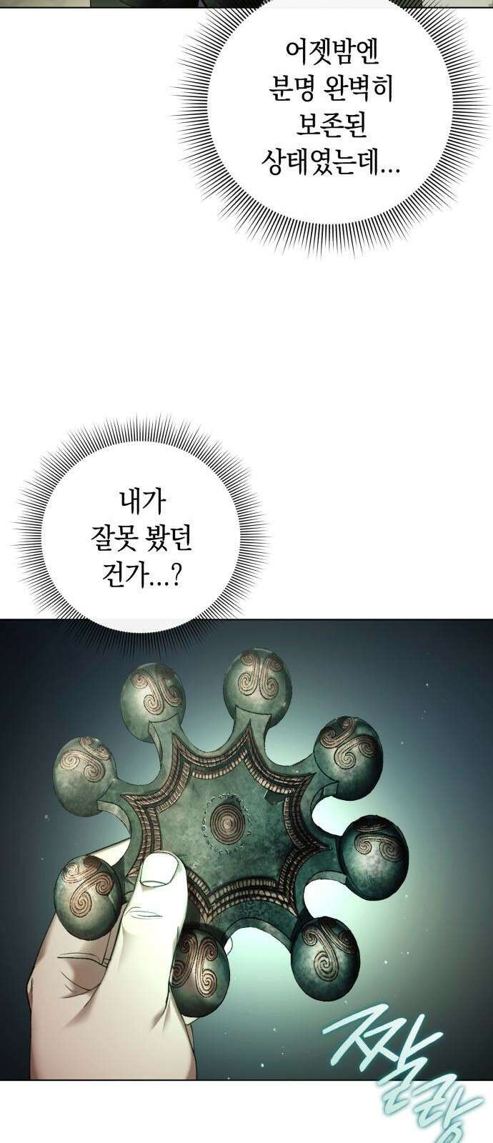 유물읽는 감정사(네이버) 2화 12