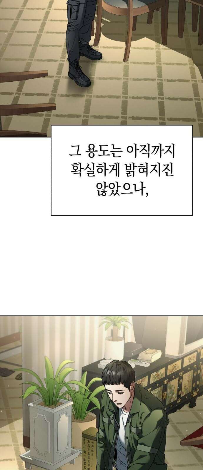 유물읽는 감정사(네이버) 2화 14