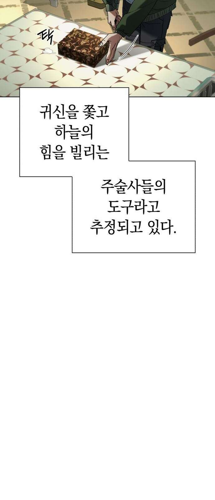 유물읽는 감정사(네이버) 2화 15