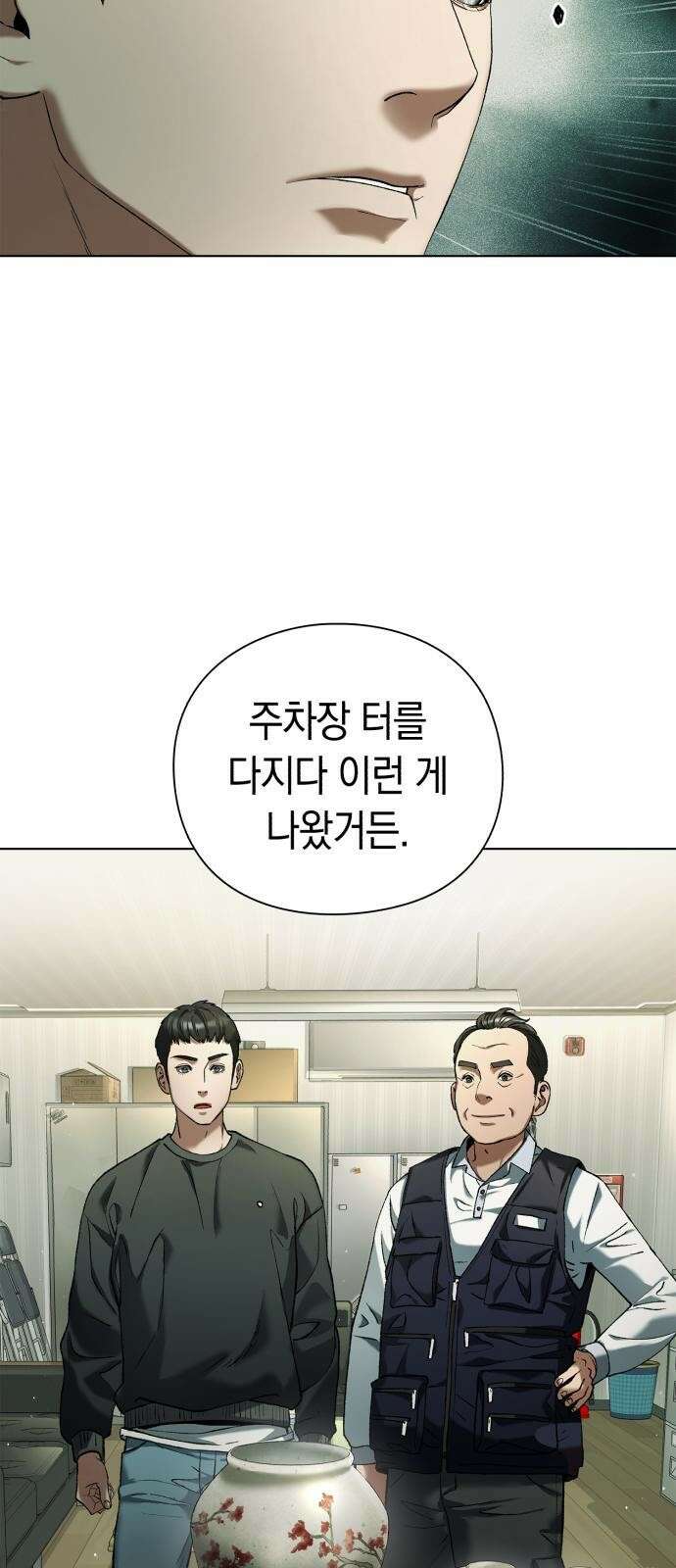유물읽는 감정사(네이버) 2화 32