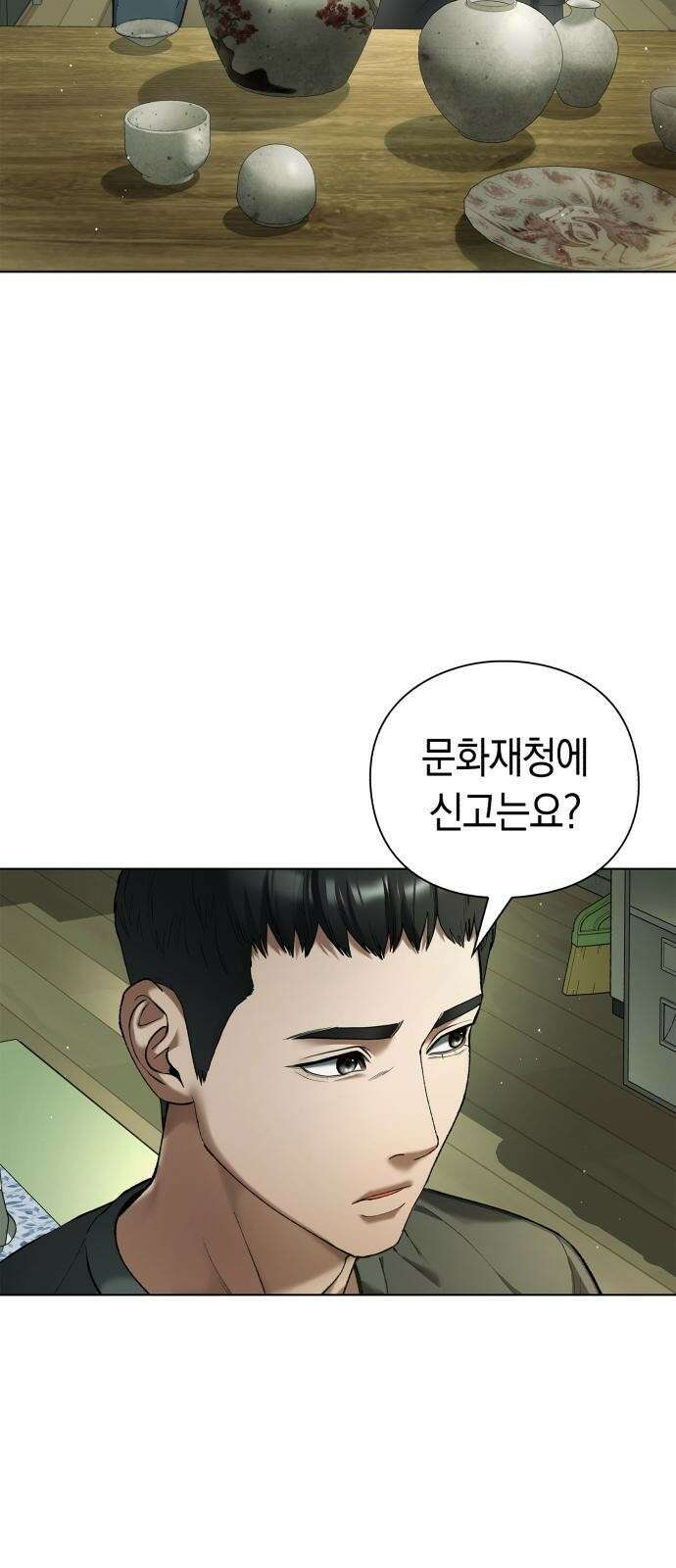 유물읽는 감정사(네이버) 2화 33