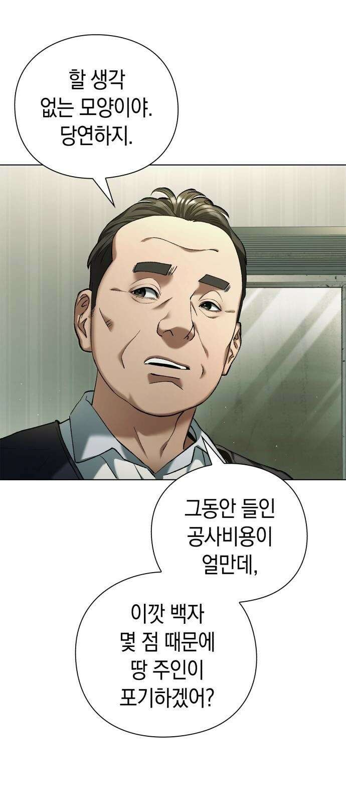 유물읽는 감정사(네이버) 2화 34