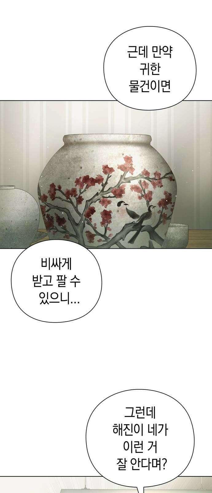 유물읽는 감정사(네이버) 2화 35