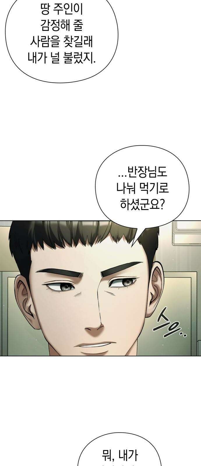 유물읽는 감정사(네이버) 2화 37
