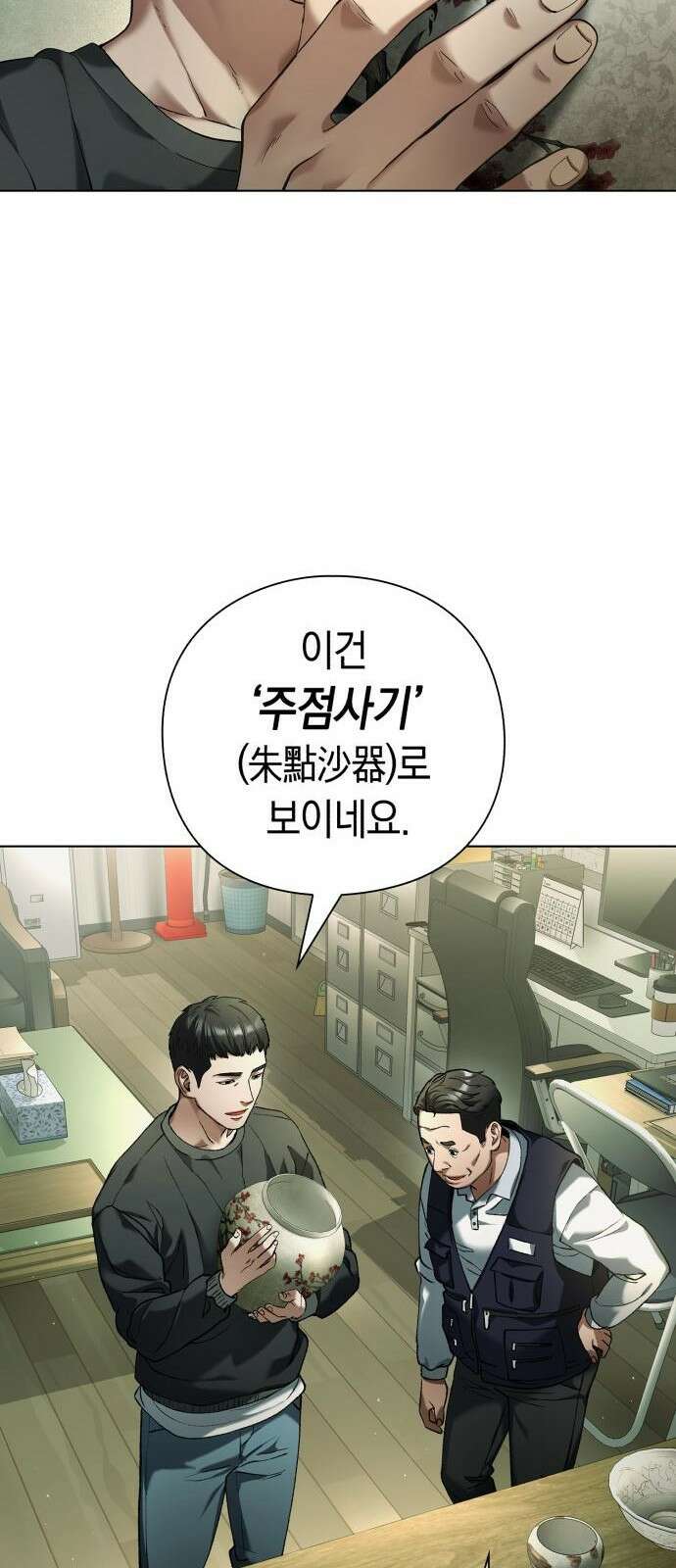 유물읽는 감정사(네이버) 2화 40