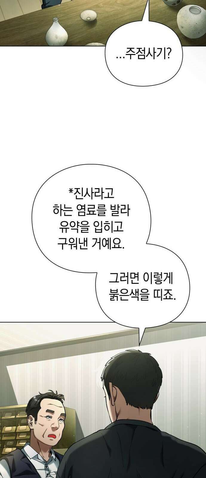 유물읽는 감정사(네이버) 2화 41