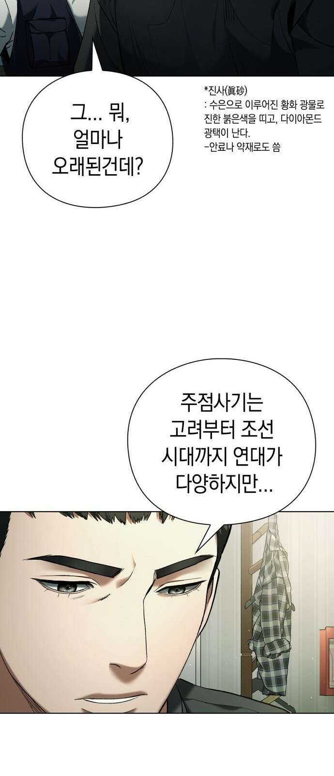 유물읽는 감정사(네이버) 2화 42