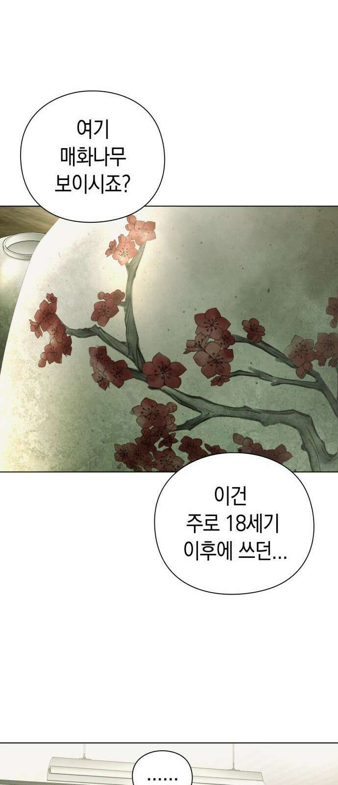 유물읽는 감정사(네이버) 2화 43