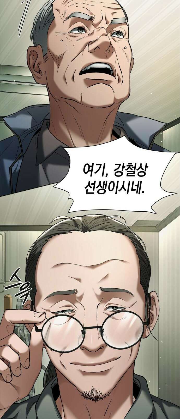 유물읽는 감정사(네이버) 2화 55