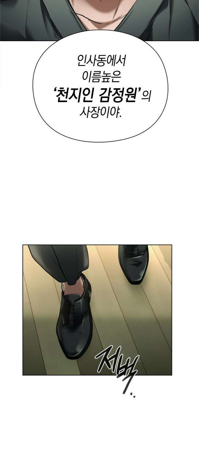 유물읽는 감정사(네이버) 2화 56