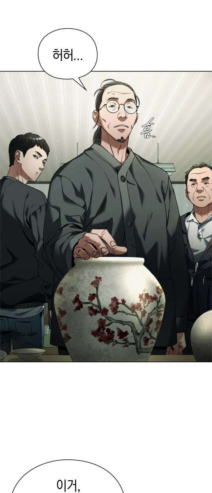 유물읽는 감정사(네이버) 2화 58