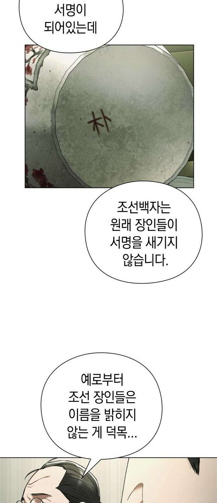 유물읽는 감정사(네이버) 2화 62