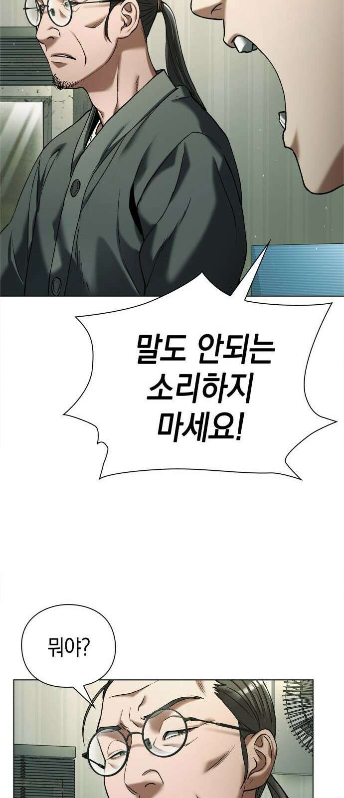 유물읽는 감정사(네이버) 2화 63