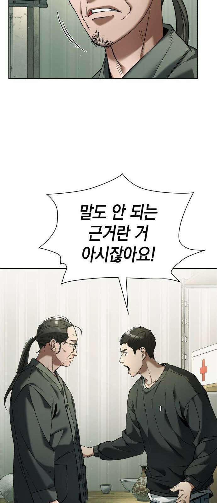 유물읽는 감정사(네이버) 2화 64