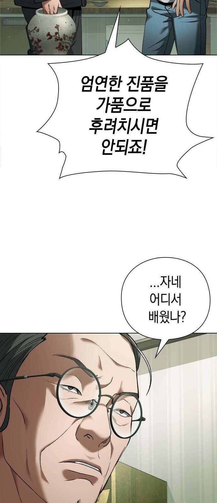 유물읽는 감정사(네이버) 2화 65