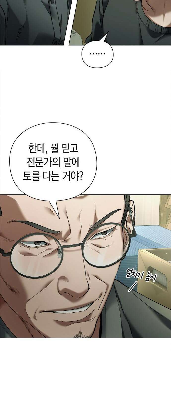 유물읽는 감정사(네이버) 2화 67