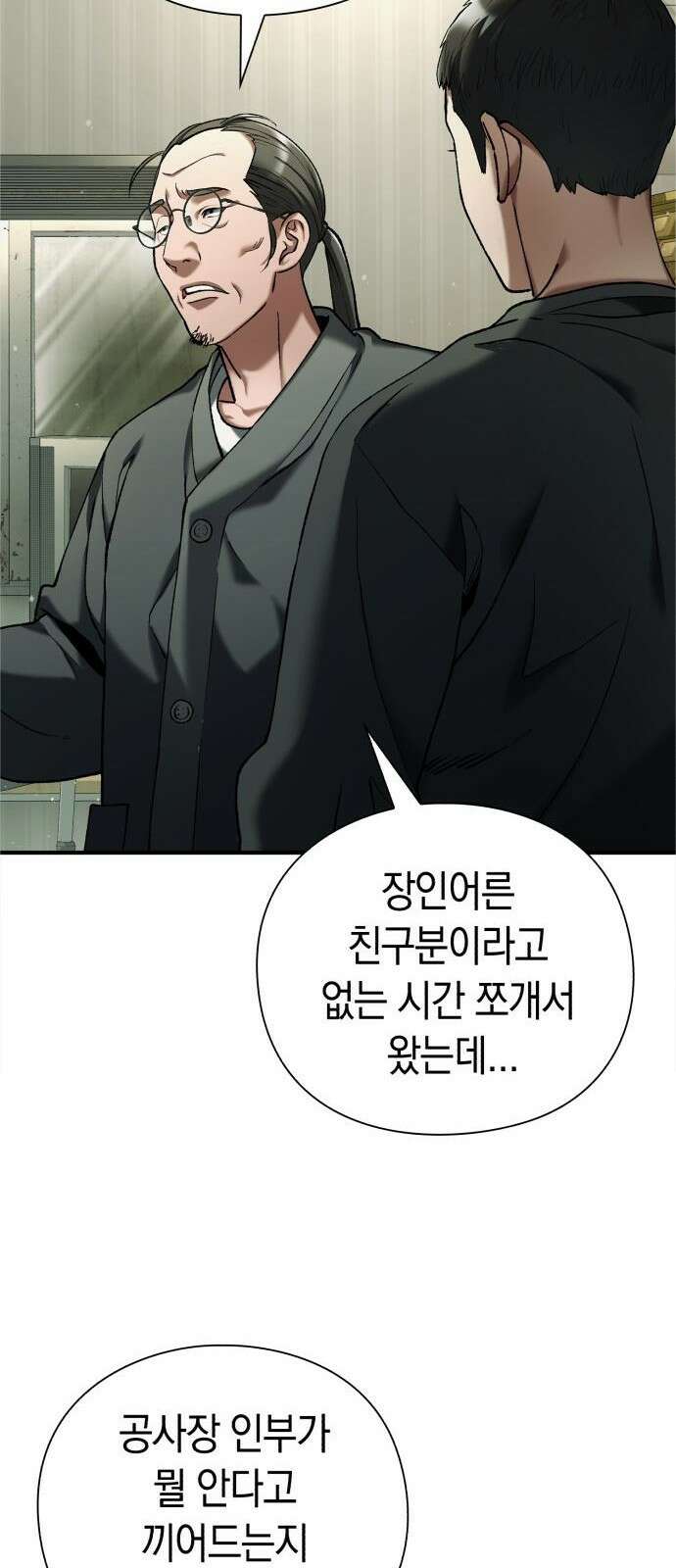 유물읽는 감정사(네이버) 2화 69